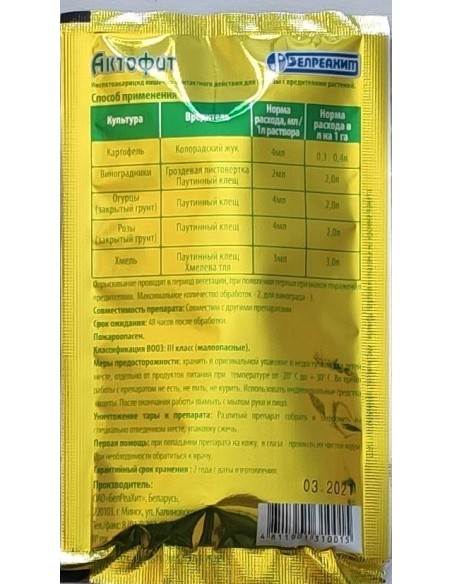 Актофіт 40 мл п/е пакет