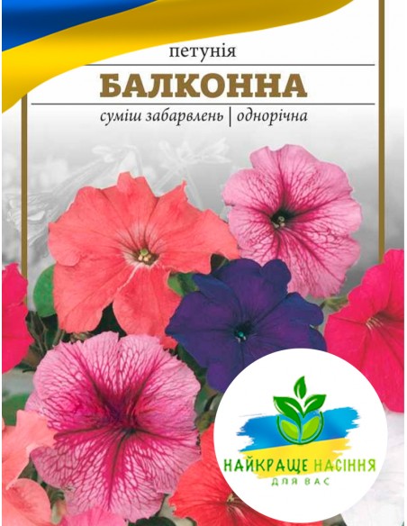 Квіти Петунія Балконна суміш забарвлень
