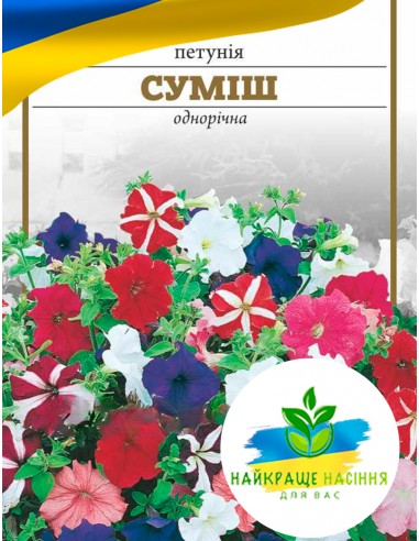 Квіти Петунія Суміш