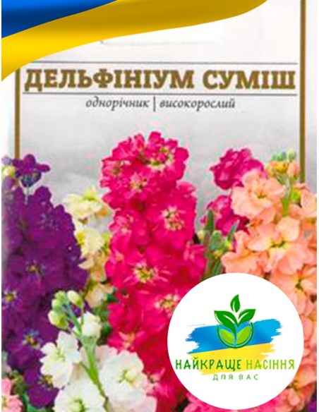 Квіти Дельфініум Суміш
