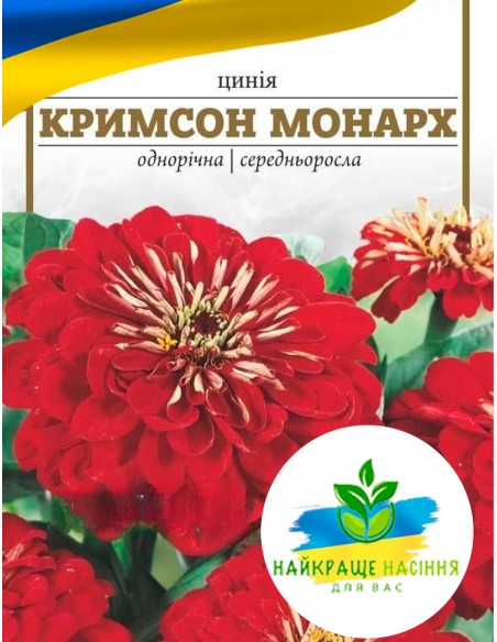 Квіти Цинія Кримсон Монарх