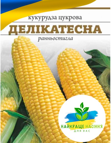 Кукурудза Делікатесна