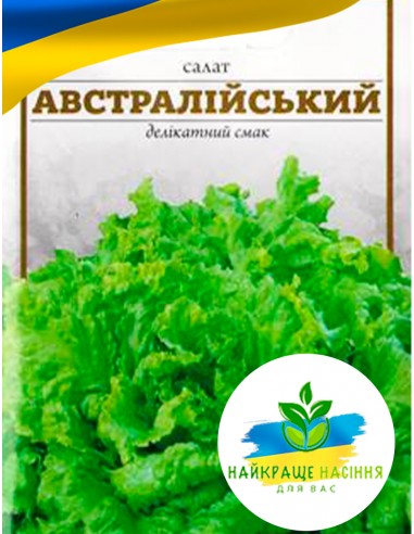 Салат Австралійський