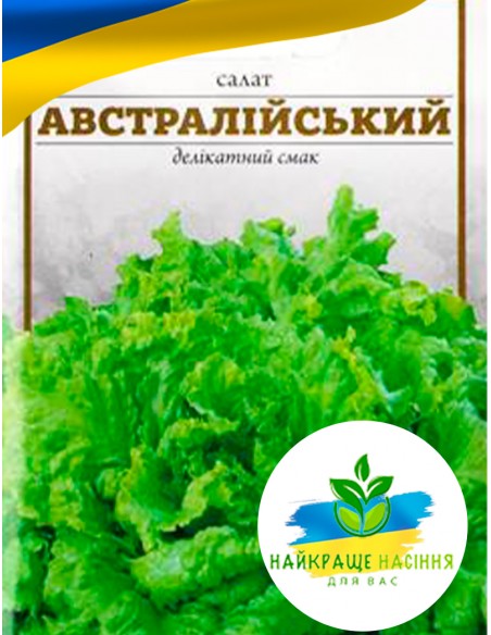 Салат Австралійський