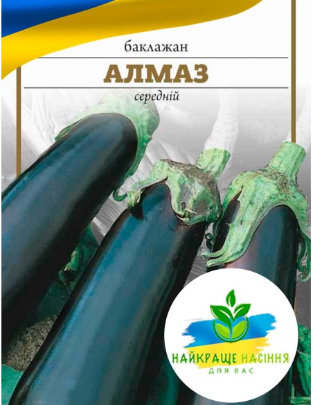 Баклажан Алмаз
