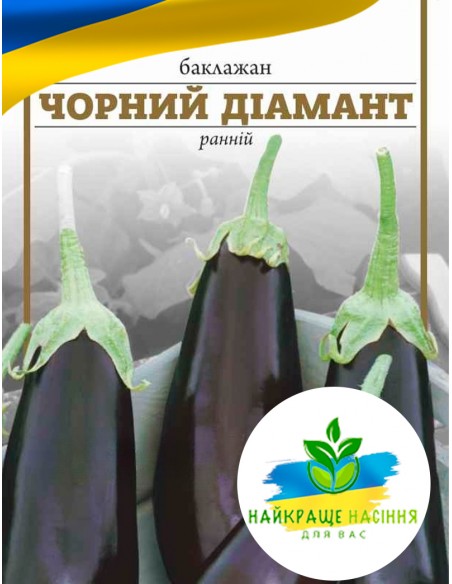 Баклажан Чорний діамант