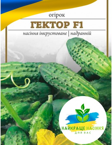 Огірок Гектор F1 надранній