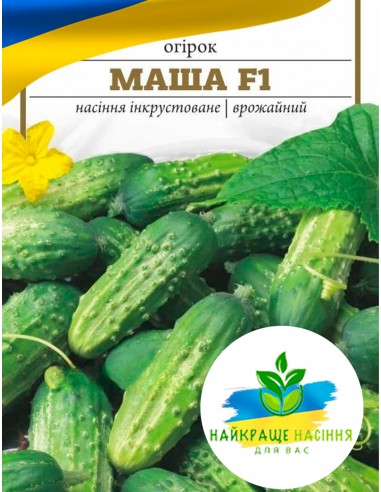 Огірок Маша F1