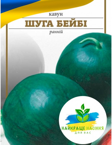 Кавун Шуга Бейбі (Цукровий малюк)