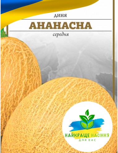 Диня Ананасна