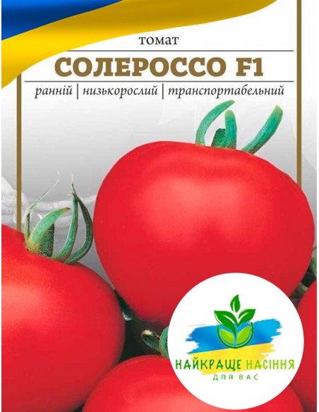 Томат Солероссо F1