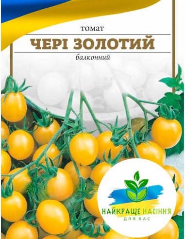 Томат Чері золотий балконний