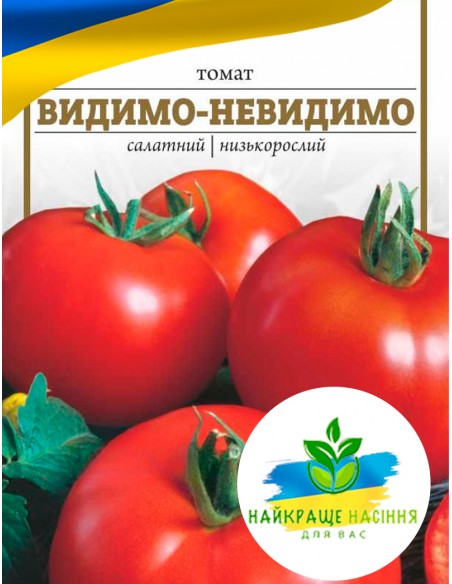 Томат Видимо-Невидимо салатний