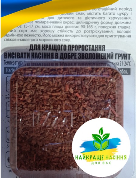 Морква Карамелька