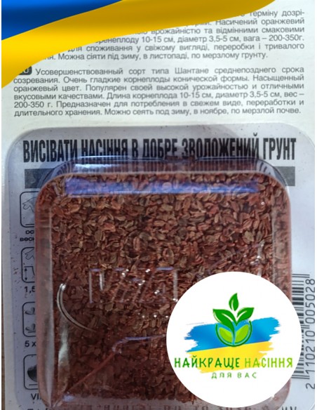 Морква Шантане Роял Королівська
