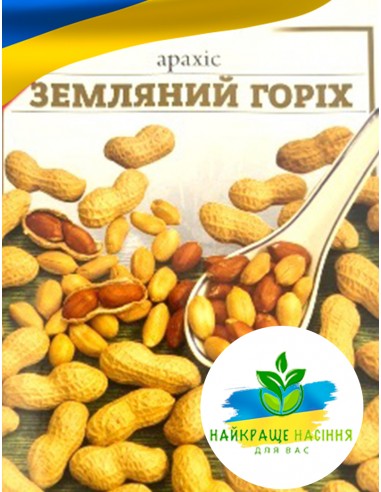 Арахіс земляний горіх