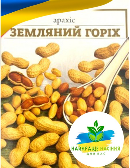 Арахіс земляний горіх