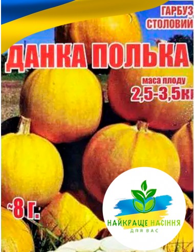 Гарбуз Данка Полька Польща
