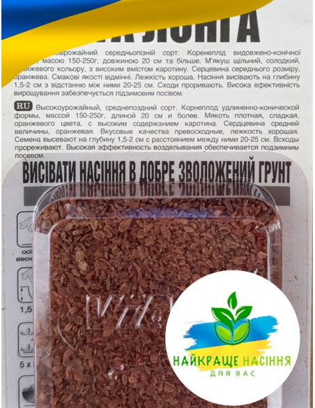 Морква Віта Лонга Польща