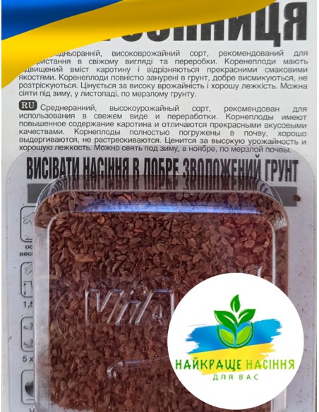 Морква Колгоспниця Польща