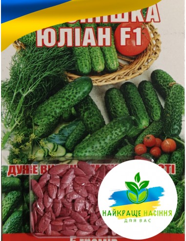 Огірок Вкусняшка Юліан F1 Польща