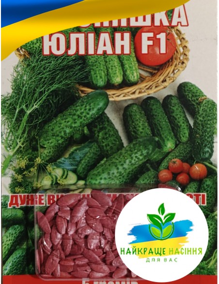 Огірок Вкусняшка Юліан F1 Польща