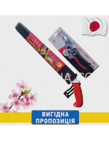 Набір Японська пила 35см+Японський секатор."Вигідна пропозиція" Оригінал