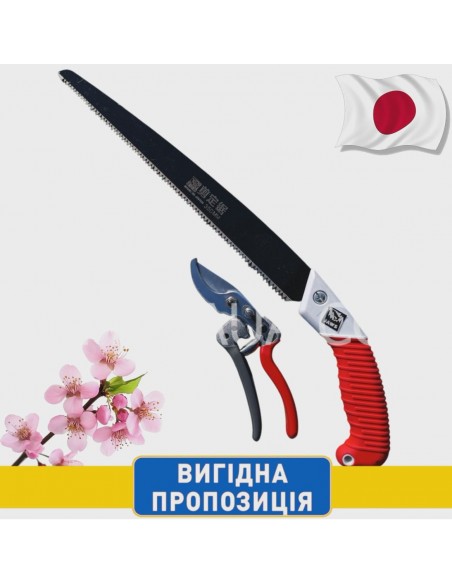 Набір Японська пила 35см+Японський секатор."Вигідна пропозиція" Оригінал