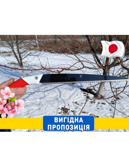 Набір Японська пила 35см+Японський секатор."Вигідна пропозиція" Оригінал